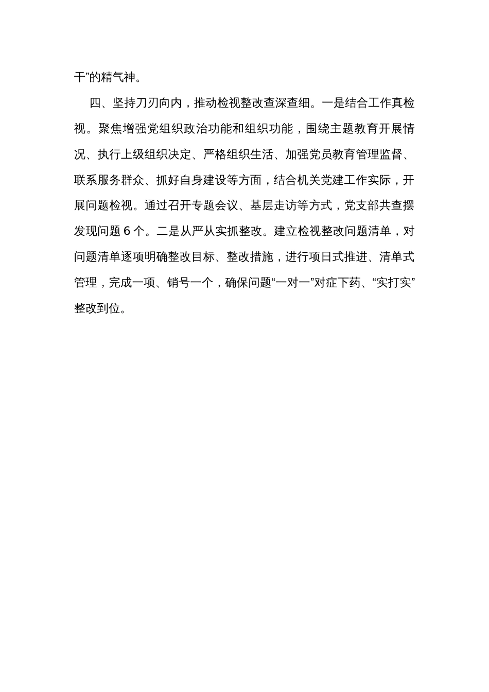 县招商局主题教育开展情况总结_第3页
