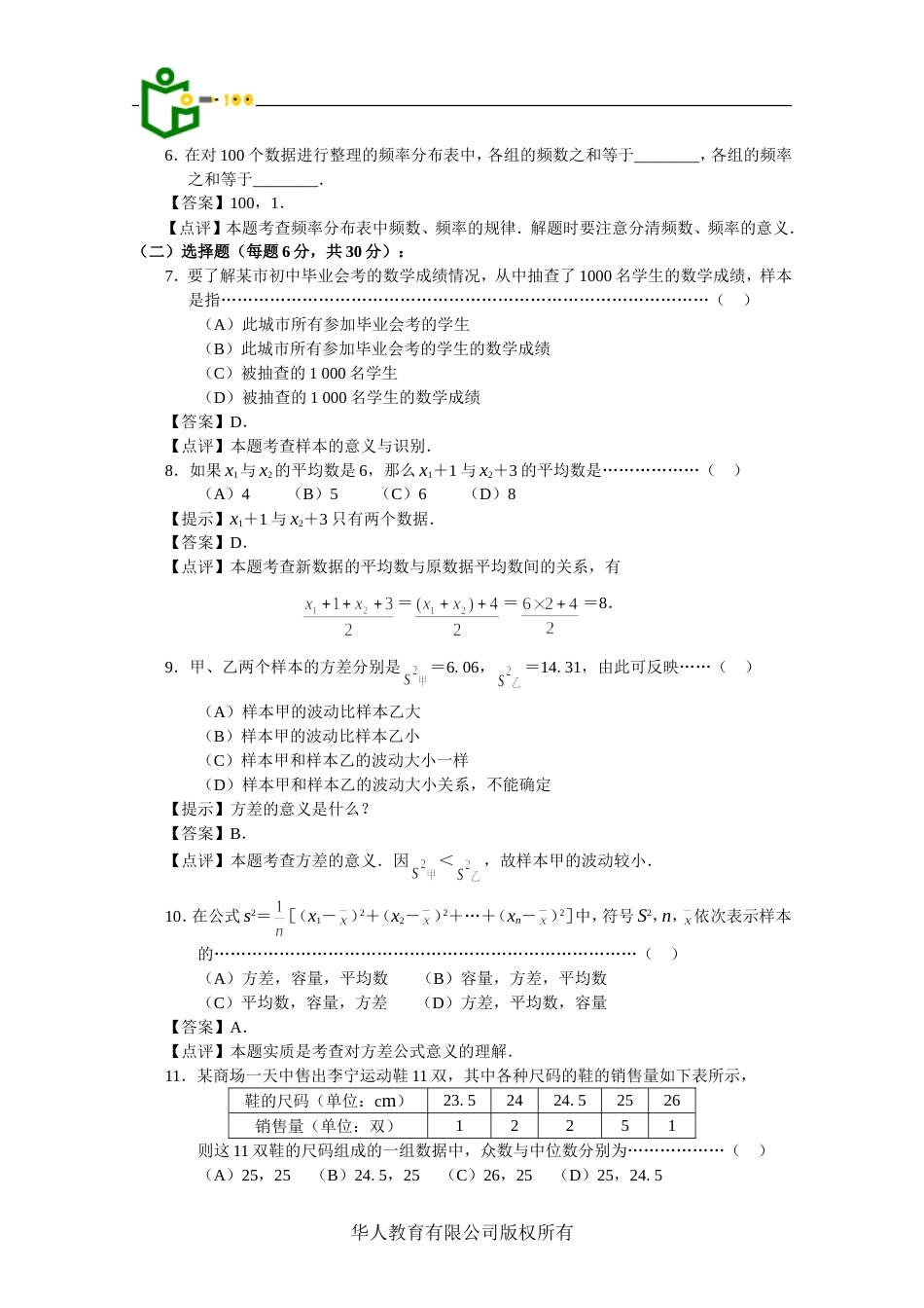 《统计初步》基础测试[3页]_第2页