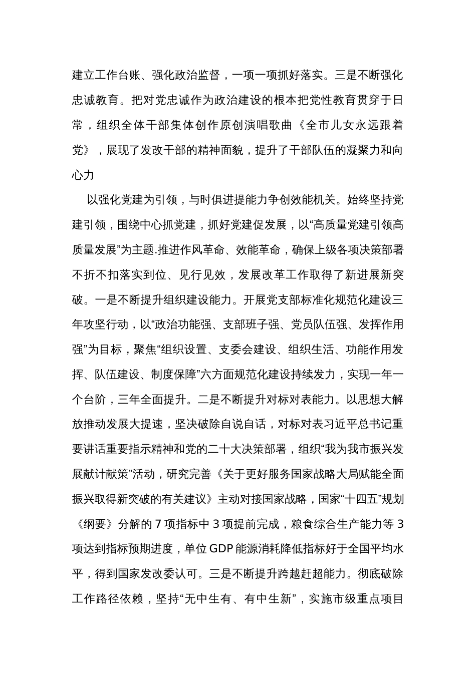 市发改委在全市模范机关创建工作推进会上的汇报发言_第2页