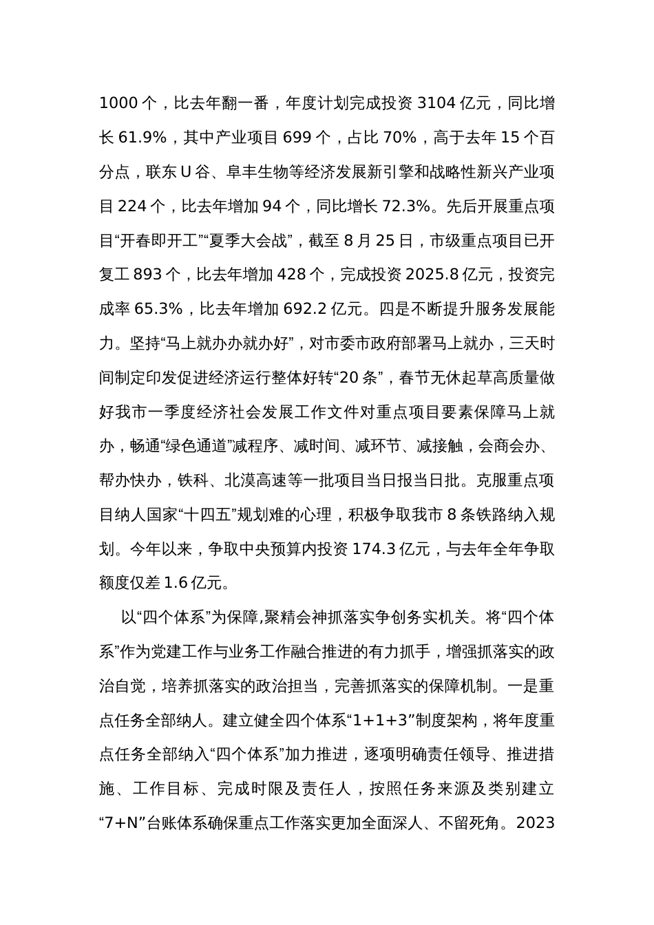 市发改委在全市模范机关创建工作推进会上的汇报发言_第3页