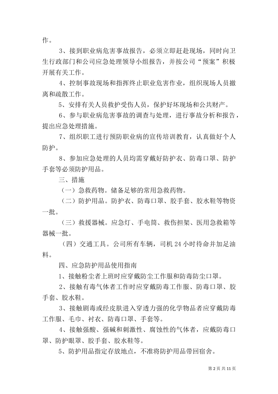 职业病危害应急救援与管理制度_第2页