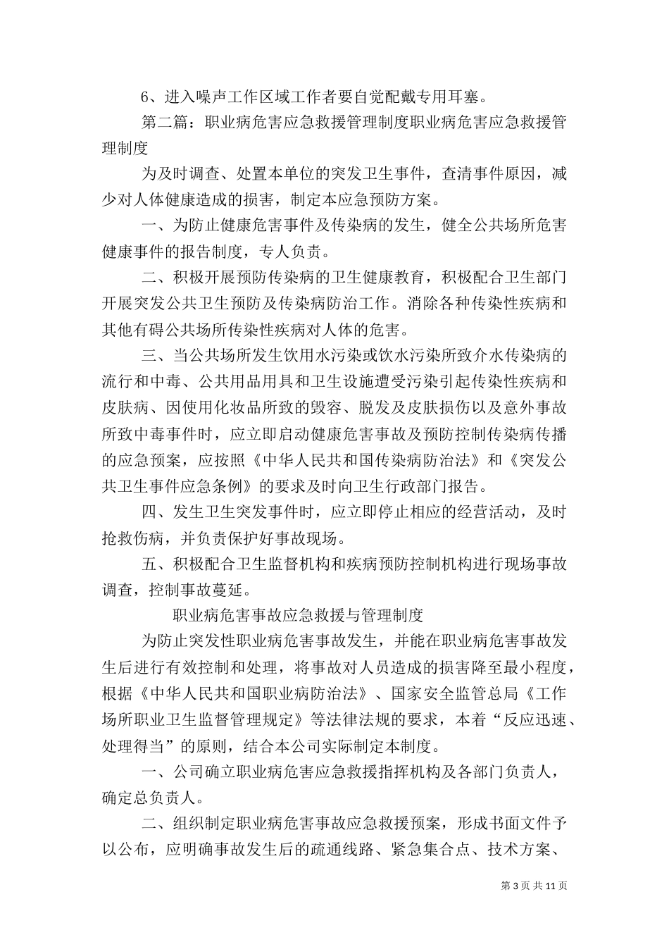 职业病危害应急救援与管理制度_第3页