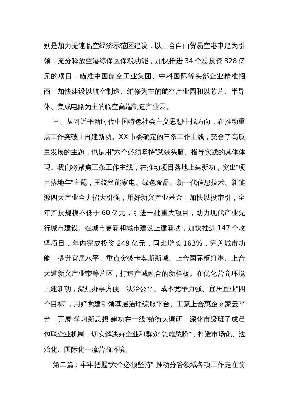 2023年主题教育研讨发言材料（5篇）_第3页