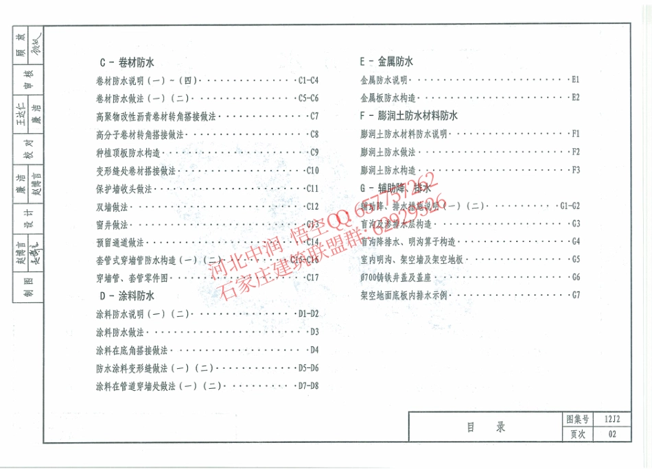 12J2地下工程防水[76页]_第3页