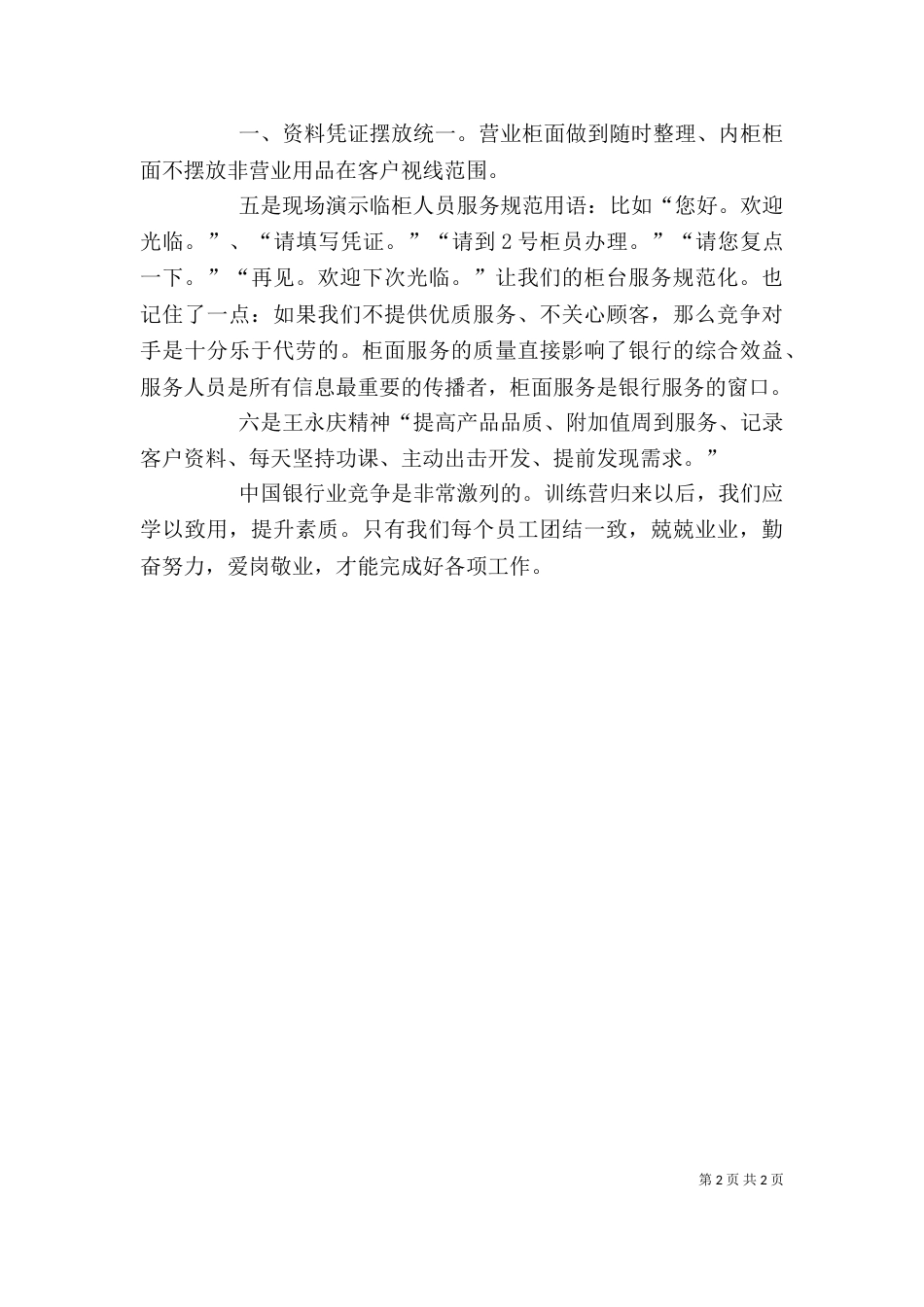 邮政业务学习交流心得（一）_第2页