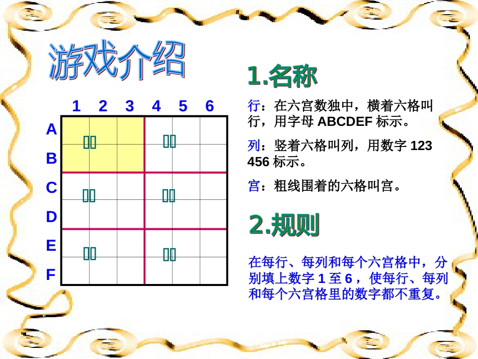 数独6宫格[12页]_第2页