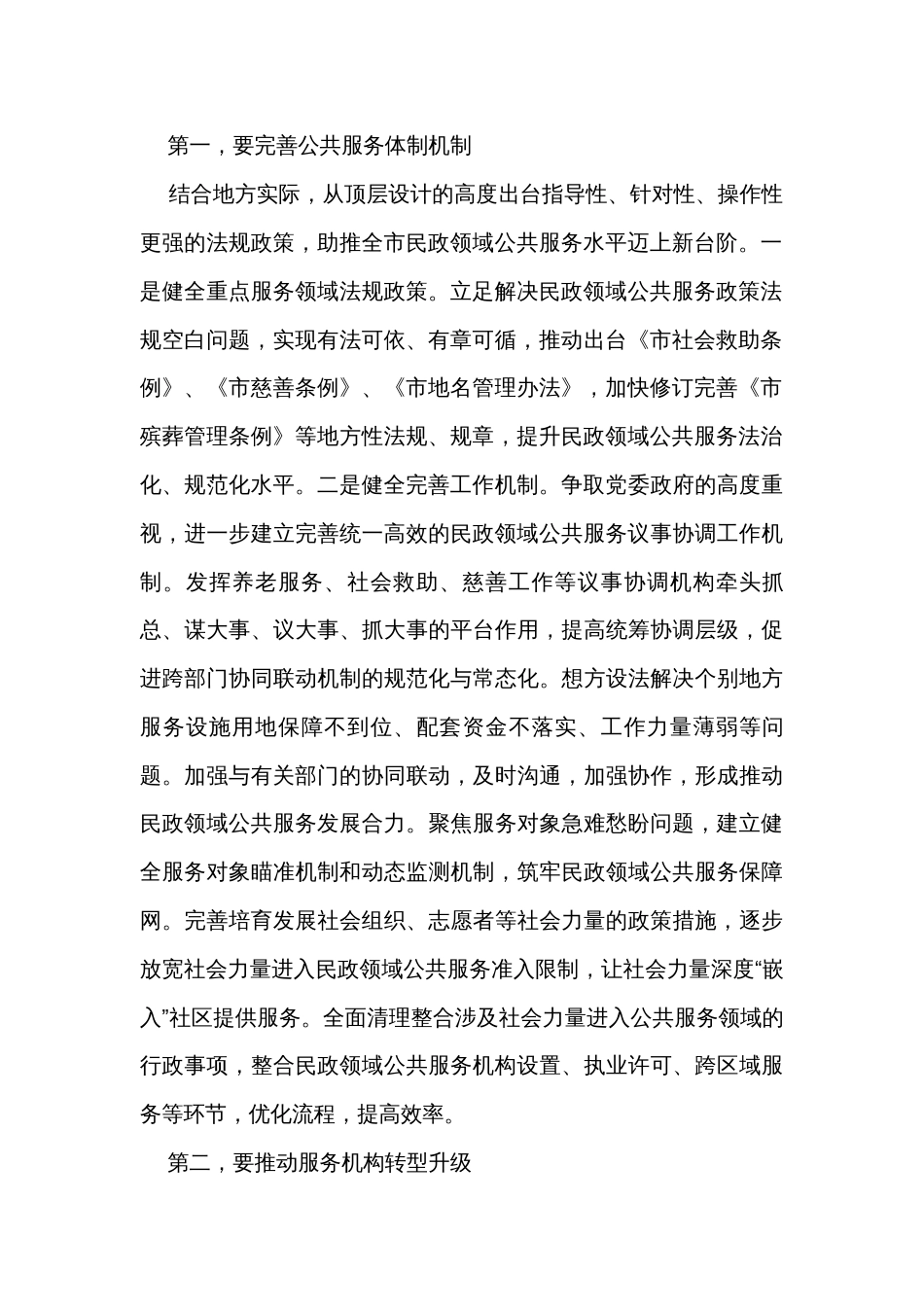 在全市民政领域公共服务能力水平提升工作推进会上的讲话_第2页