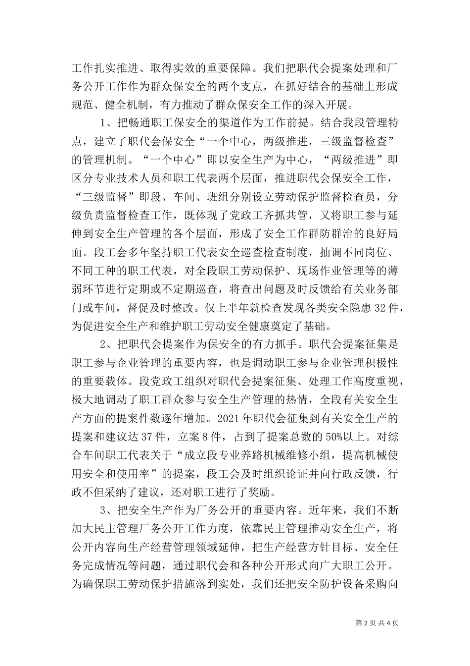 铁路职代会安全生产经验材料_第2页