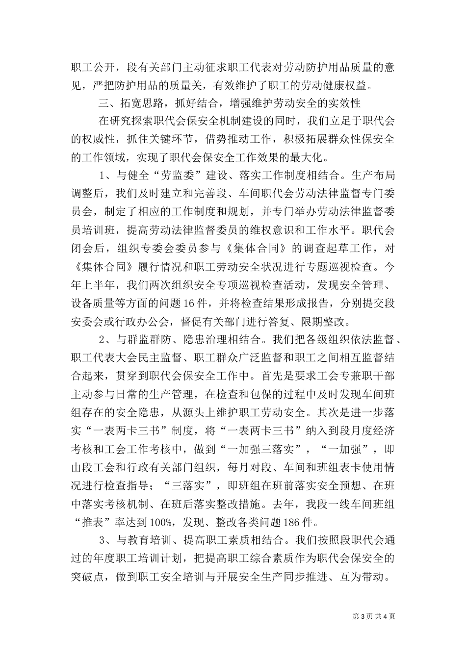 铁路职代会安全生产经验材料_第3页