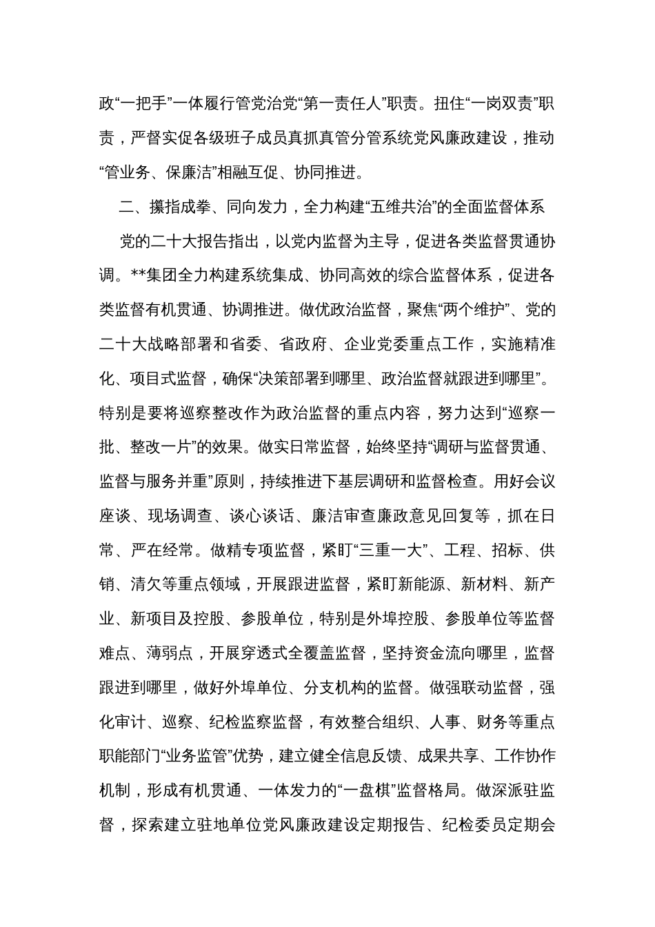 在全市清廉国企建设专题推进会上的汇报发言_第2页