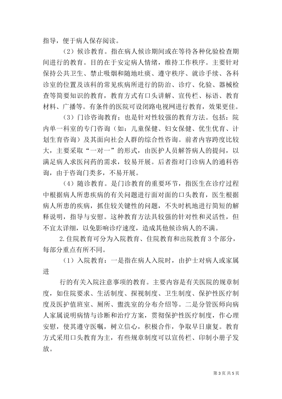 医院健康教育与健康促进的基本内容（二）_第3页