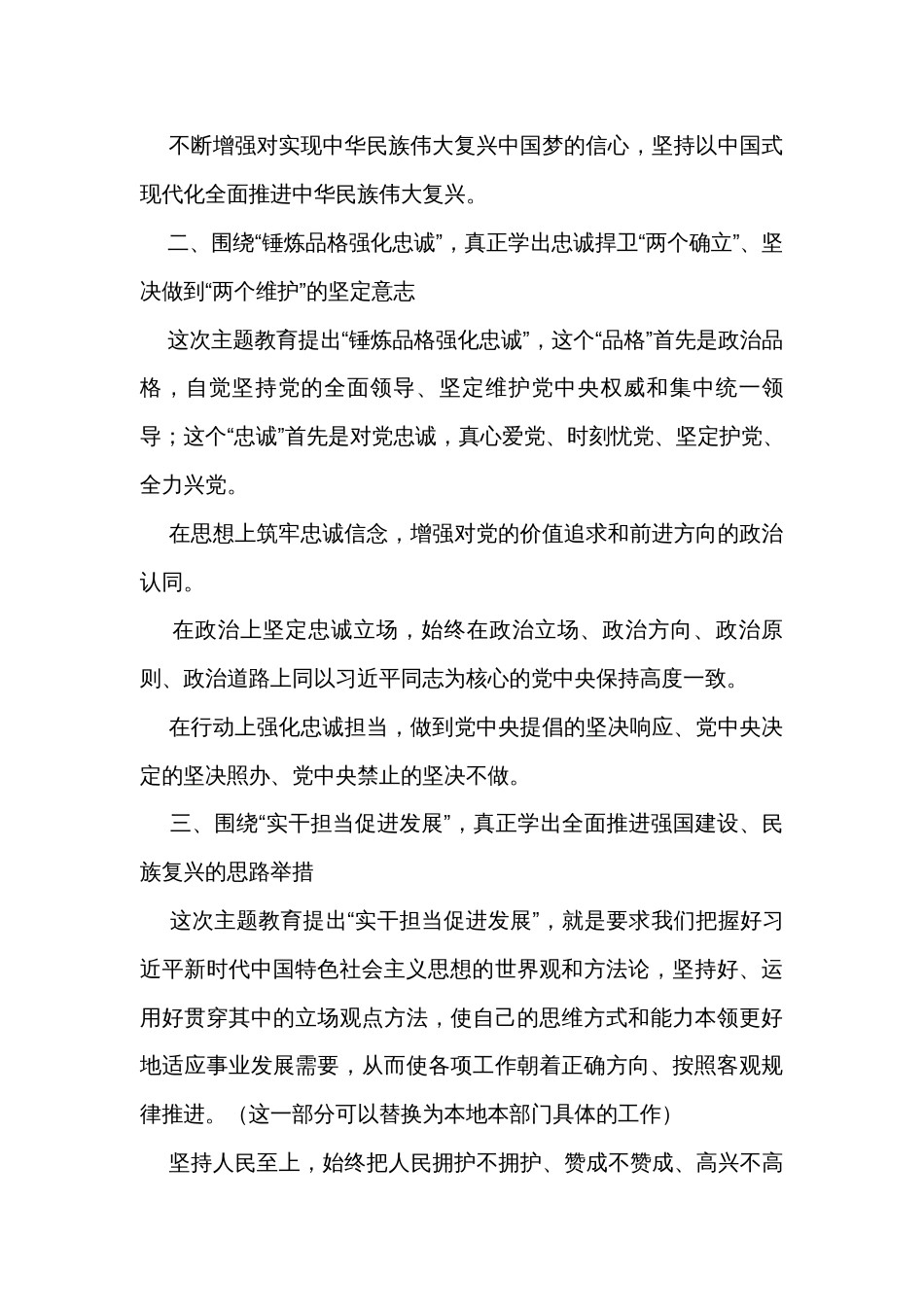 主题教育读书班开班式讲话、专题辅导、党课讲稿资料_第2页