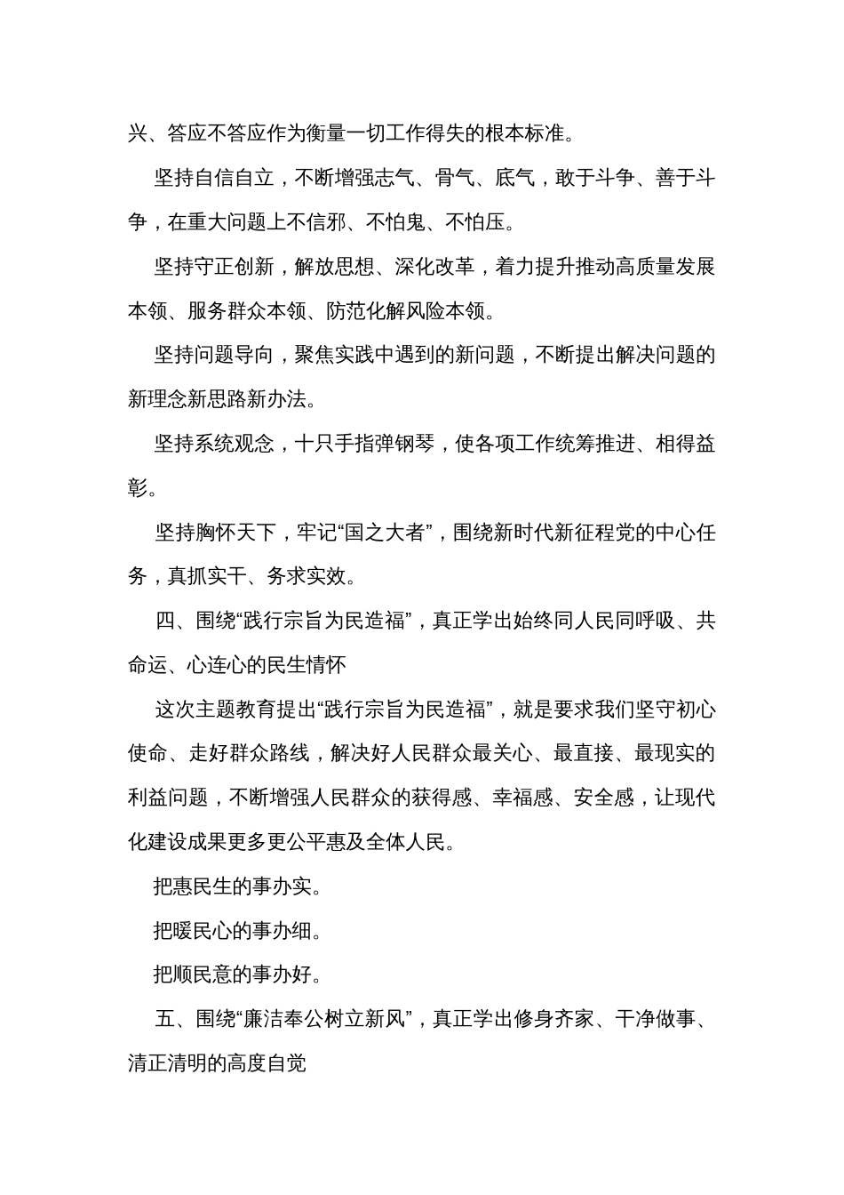 主题教育读书班开班式讲话、专题辅导、党课讲稿资料_第3页