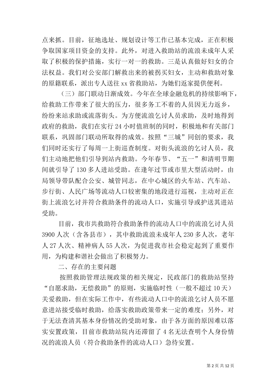 综合治理工作总结模板4篇_第2页