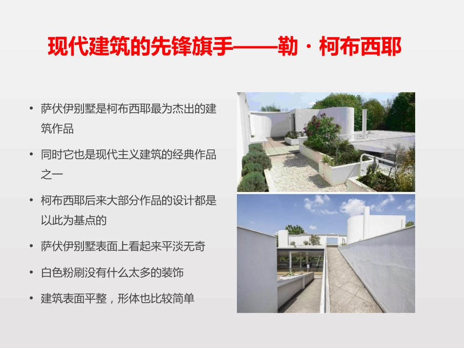 失败的建筑设计[29页]_第2页