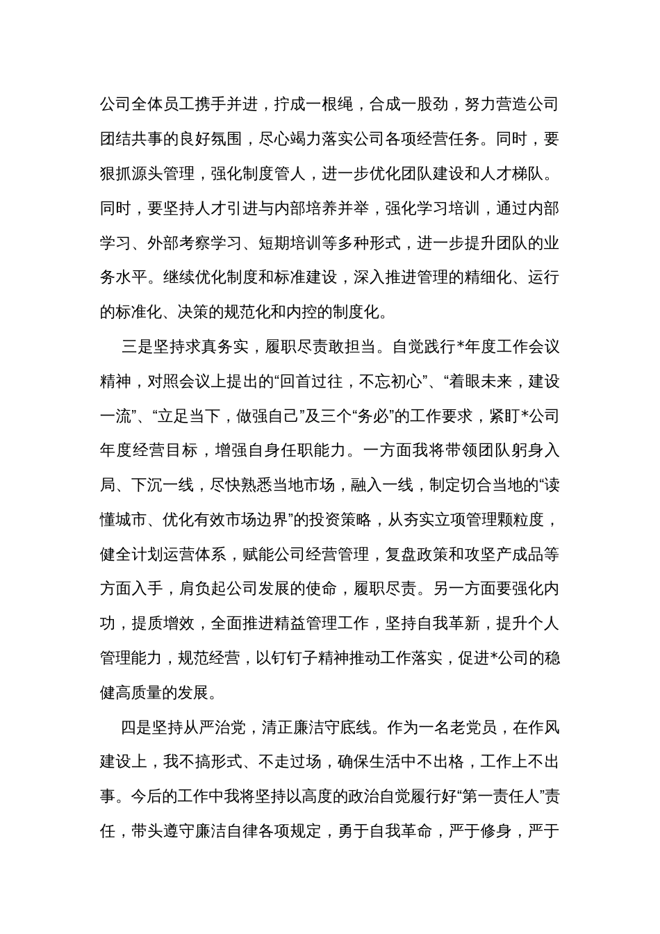 公司总经理履新表态发言稿_第2页