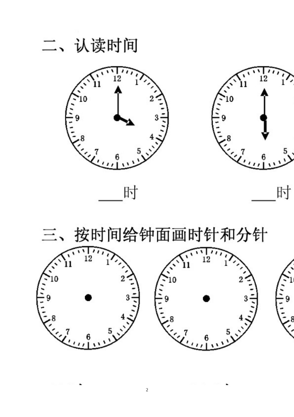 人教版小学数学一年级下册时钟练习题[3页]_第2页