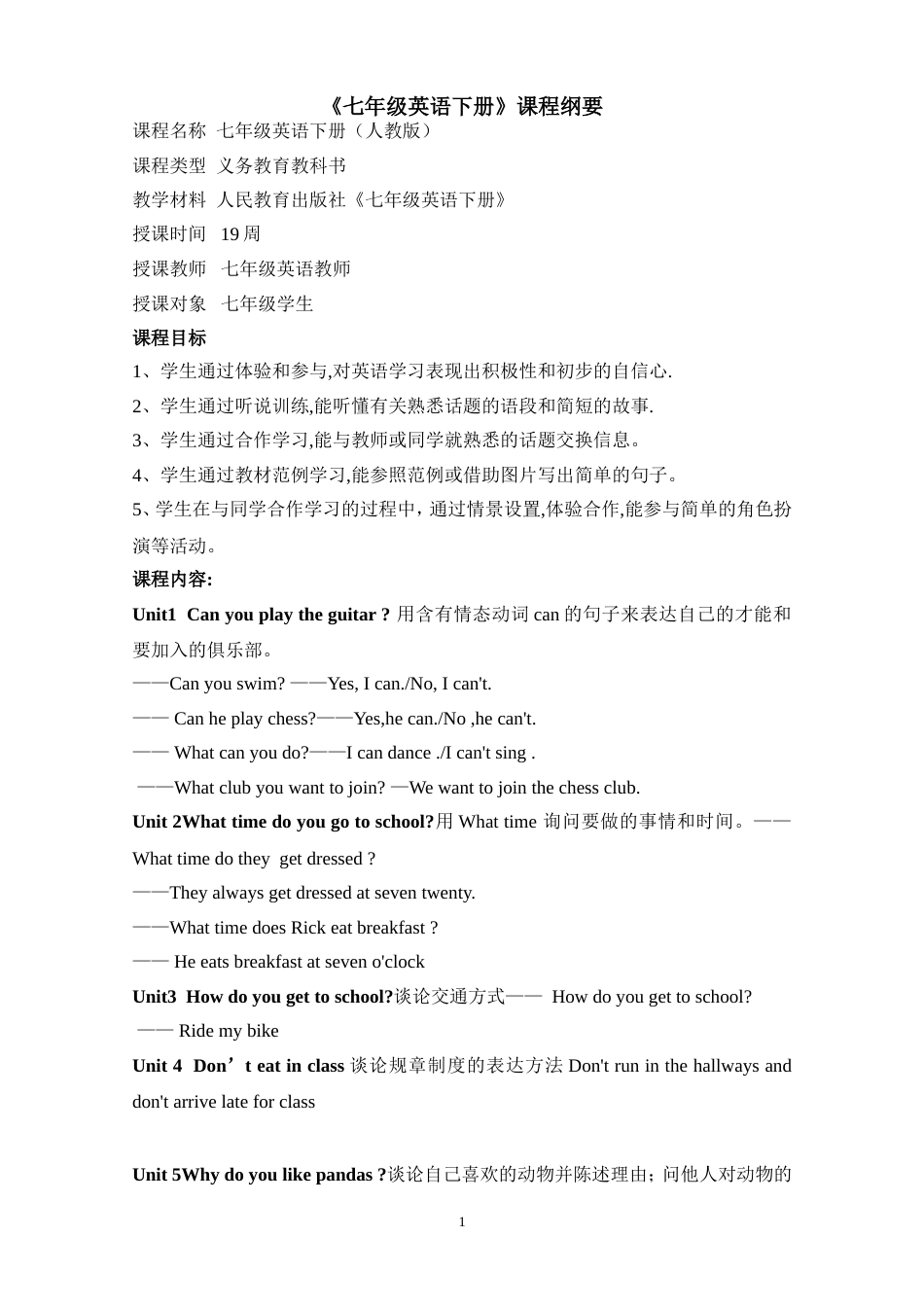 七年级英语下册课程纲要[15页]_第1页