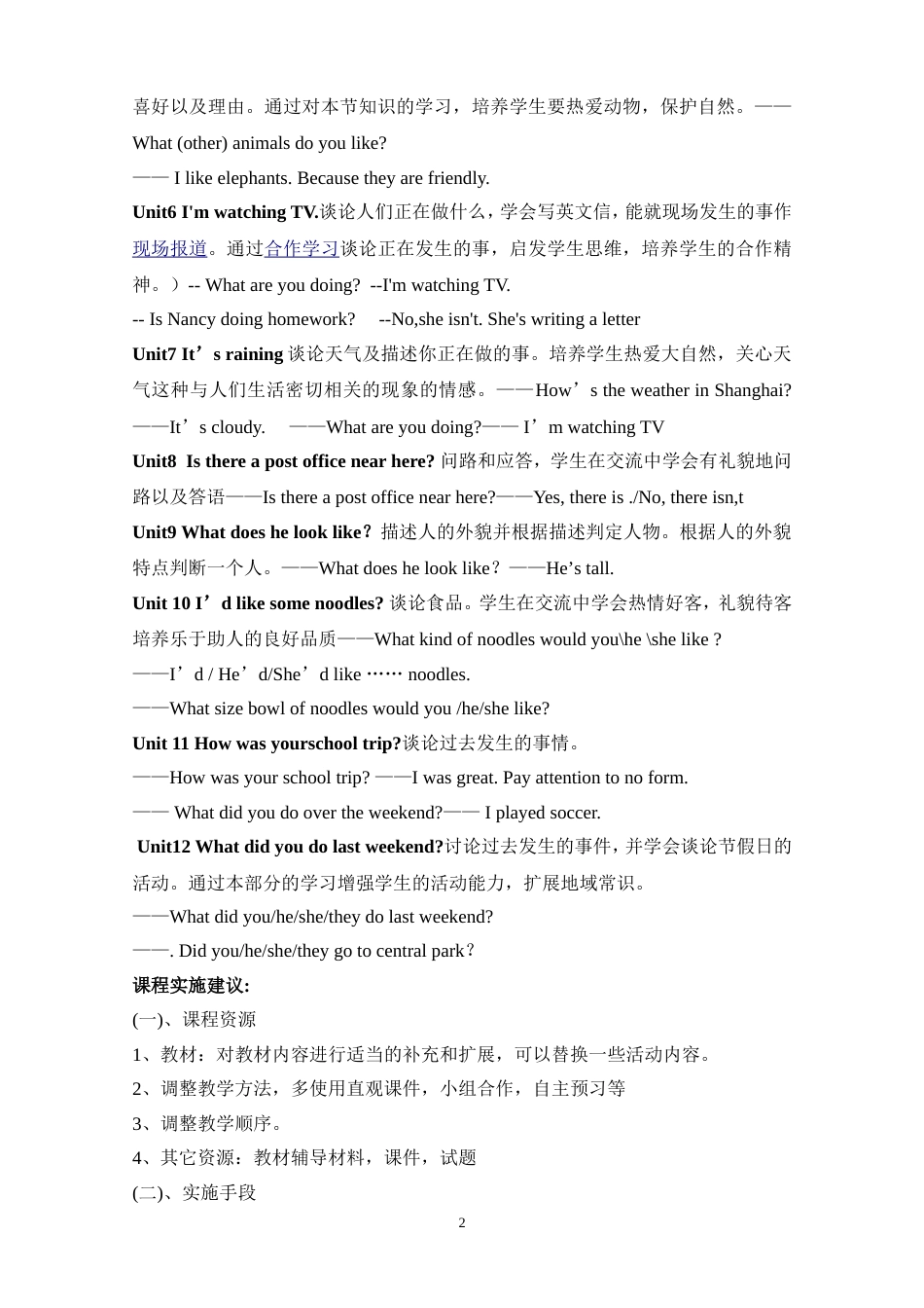 七年级英语下册课程纲要[15页]_第2页