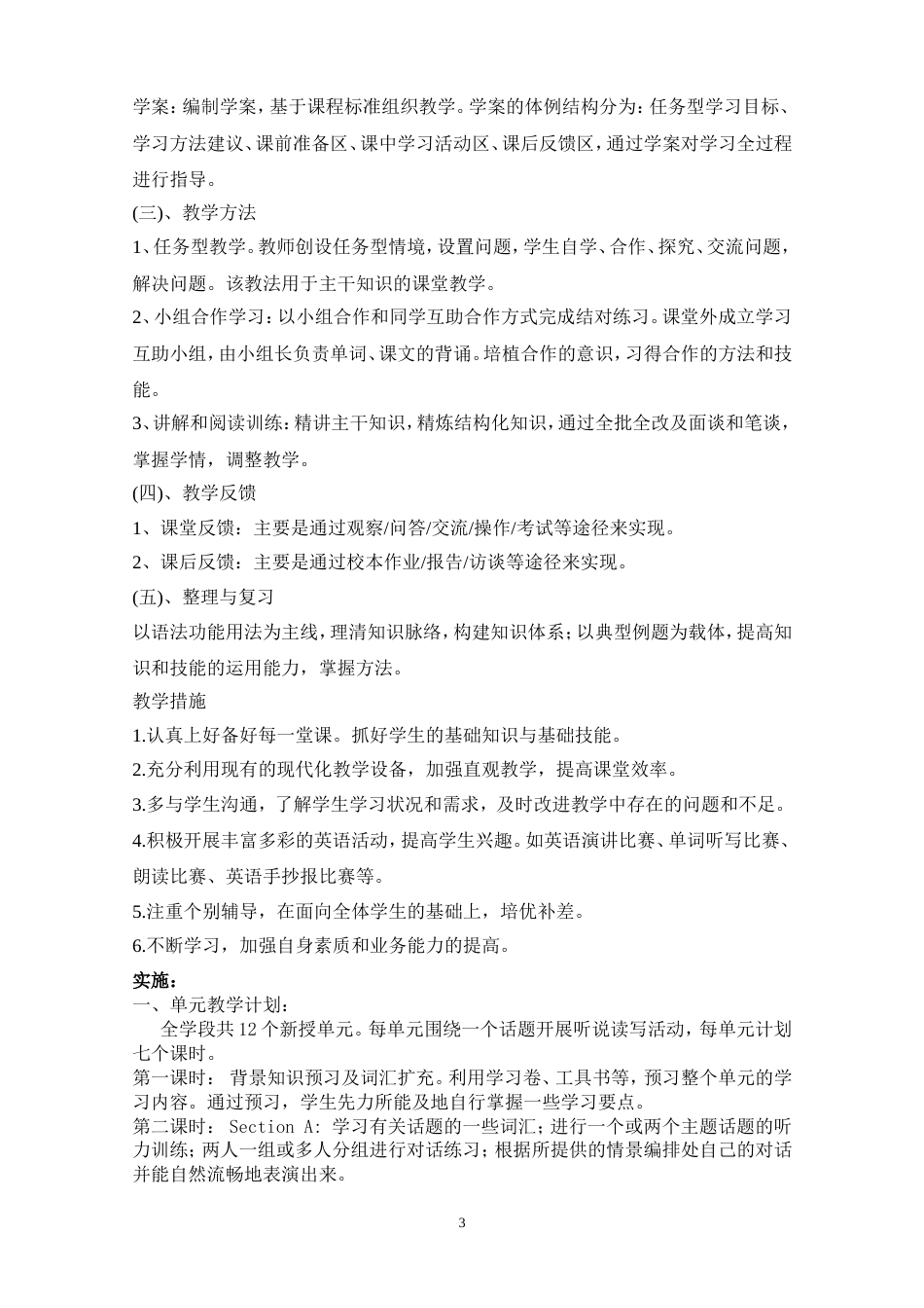 七年级英语下册课程纲要[15页]_第3页