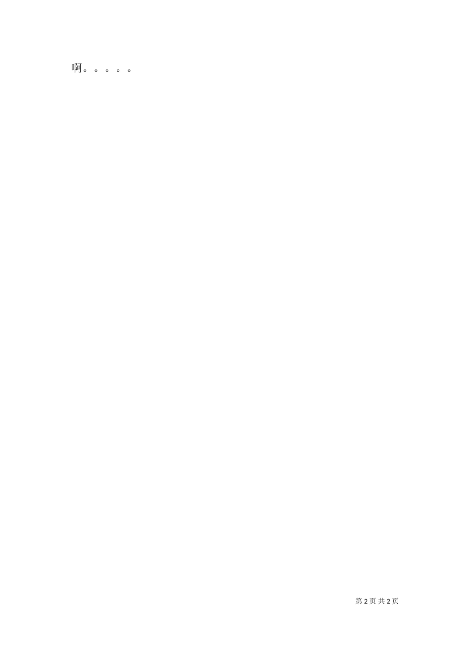 读《华盛顿和他的斧子的》有感!_第2页