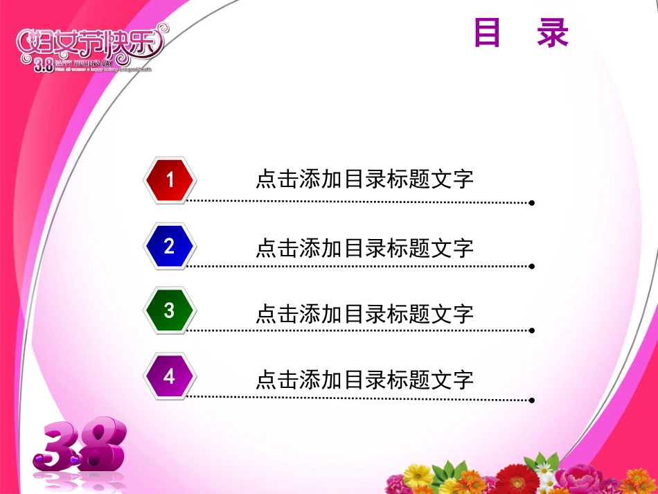 三八妇女节活动策划PPT模板[30页]_第2页