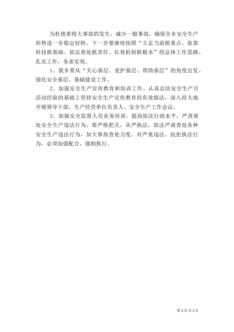百日安全专项行动工作总结（四）_第3页