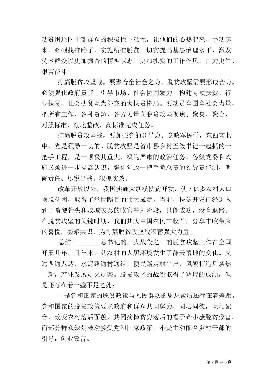 扶贫干部脱贫攻坚心得总结3篇_第2页