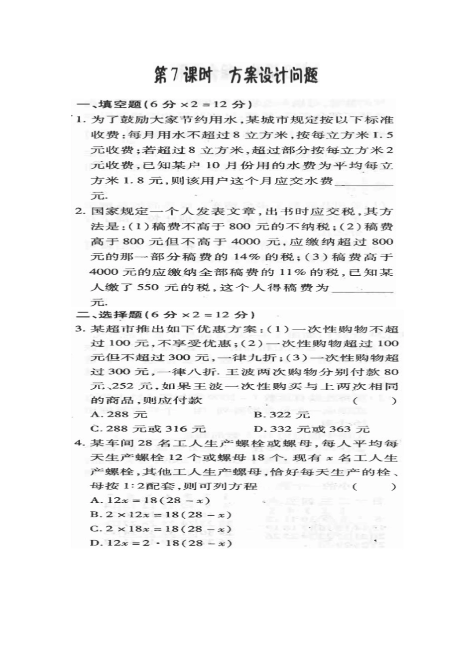 7，方案设计问题[3页]_第1页