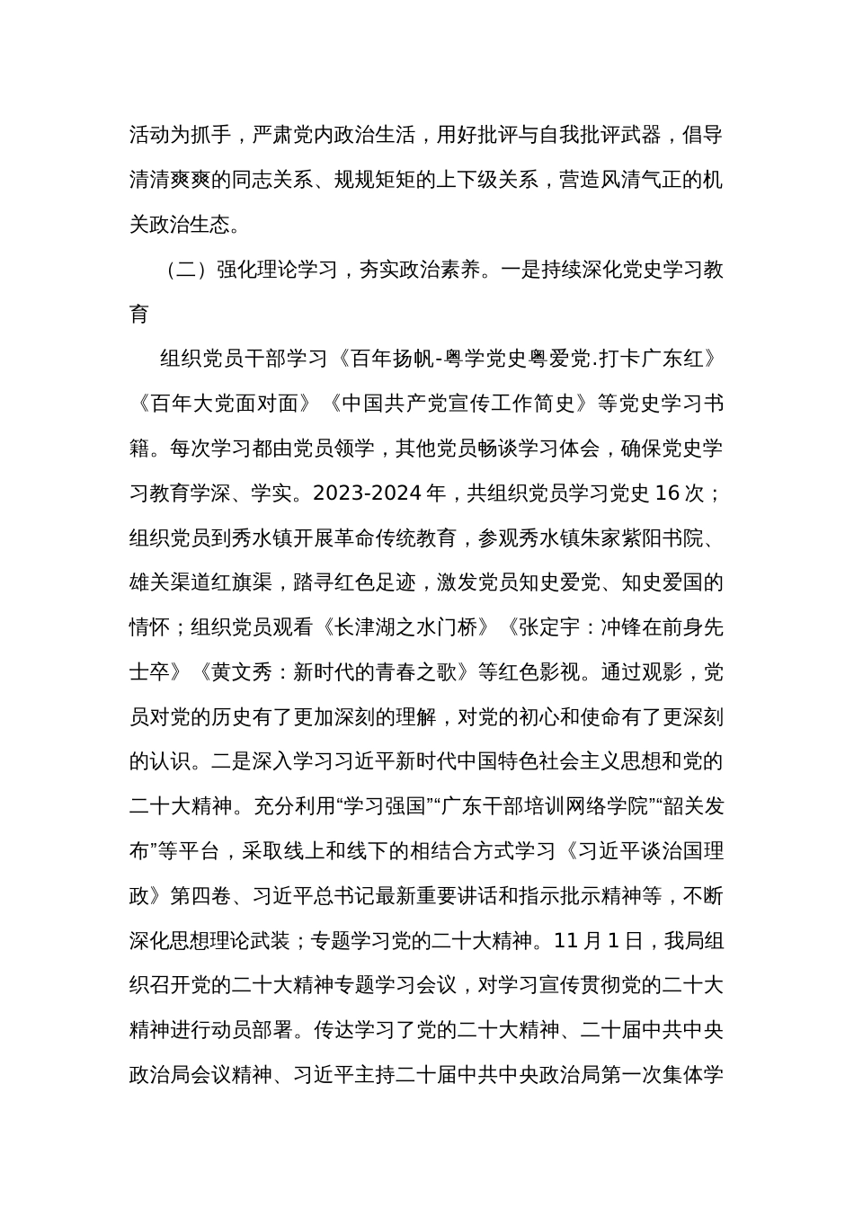 民政局党建工作总结（2篇）_第2页