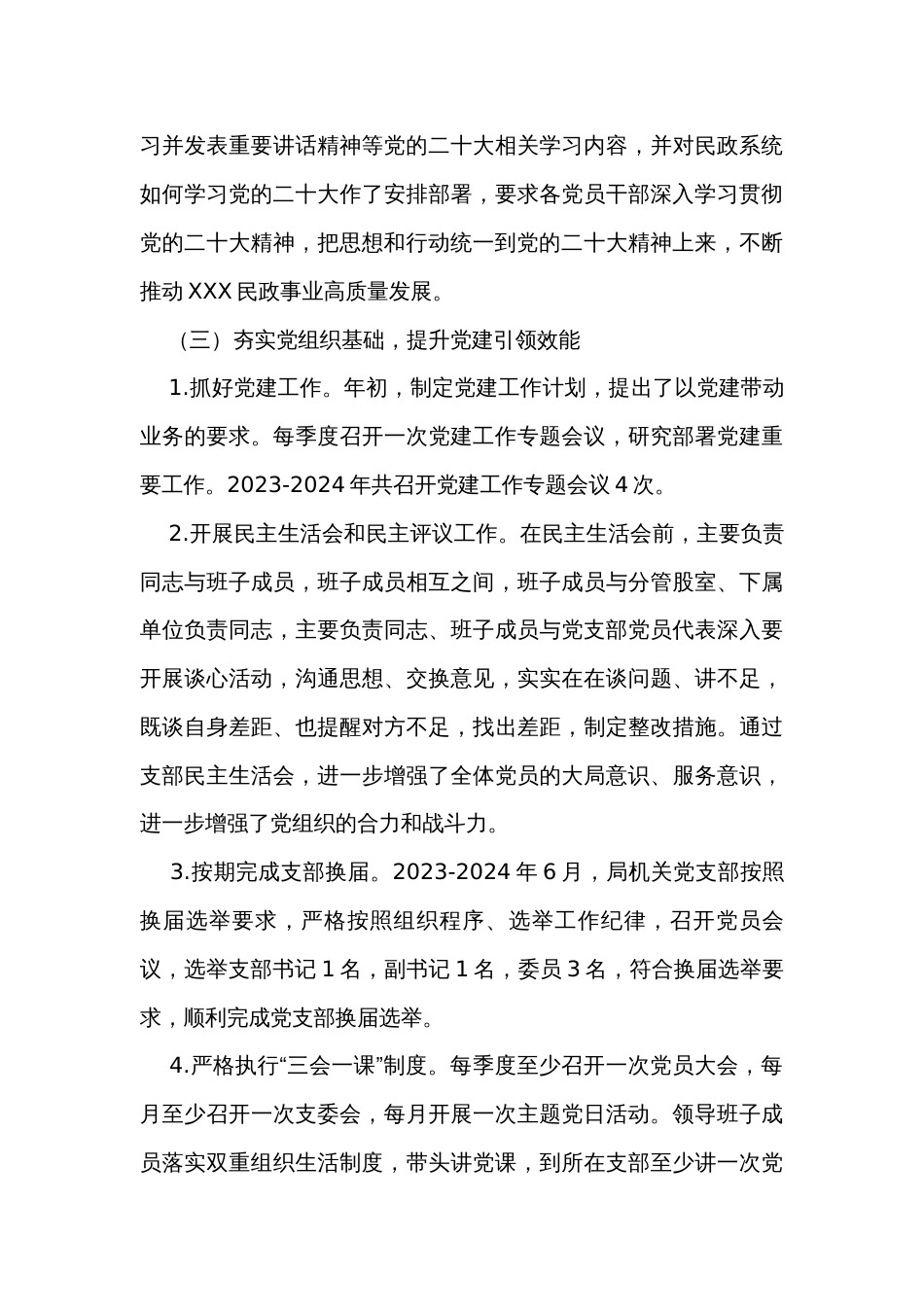 民政局党建工作总结（2篇）_第3页