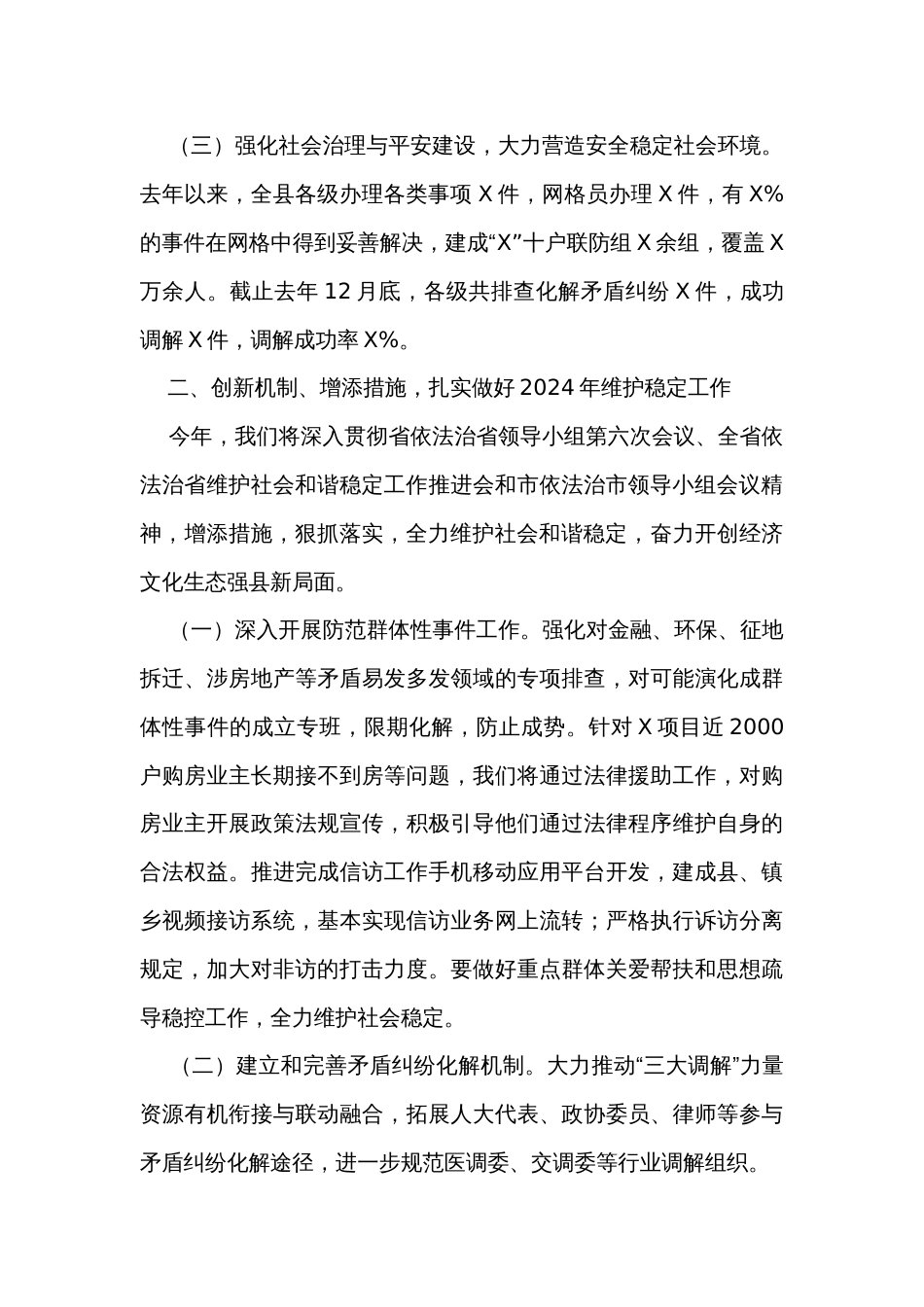 县在全市法治工作暨社会治理工作推进会上的汇报 _第2页