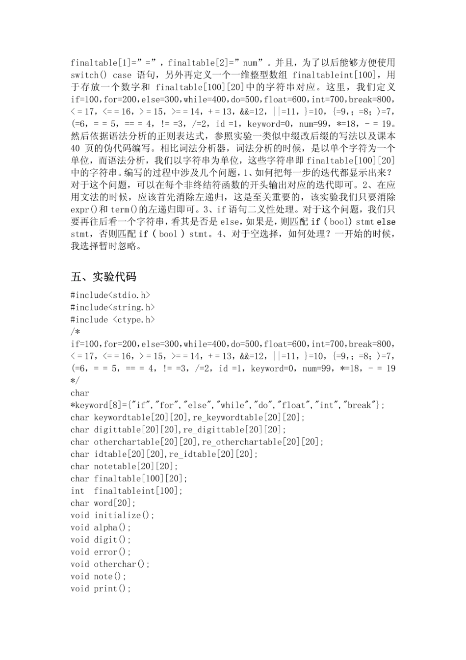 实验三递归下降法的语法分析器   _第3页