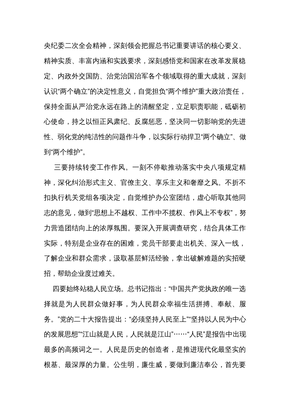 在办公室廉政工作会议上的讲话_1_第2页