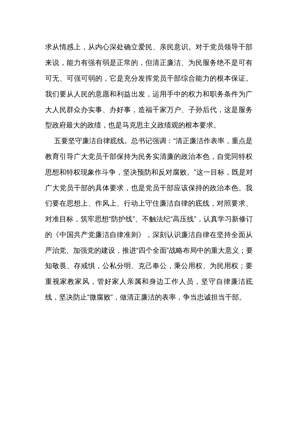 在办公室廉政工作会议上的讲话_1_第3页