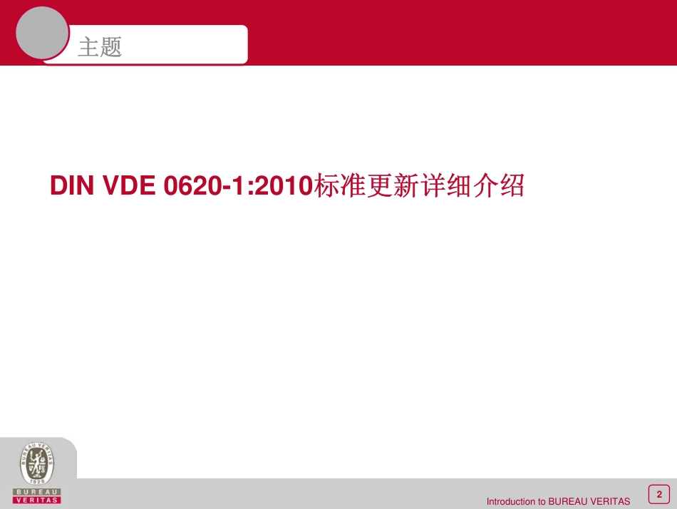 DINVDE062012010[33页]_第2页