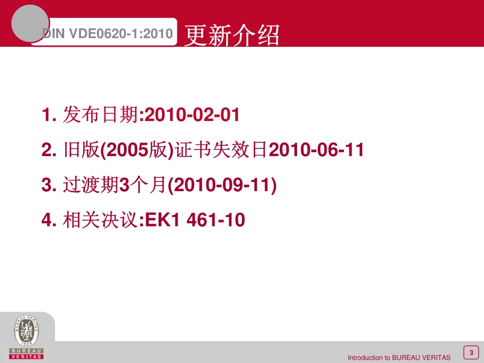 DINVDE062012010[33页]_第3页