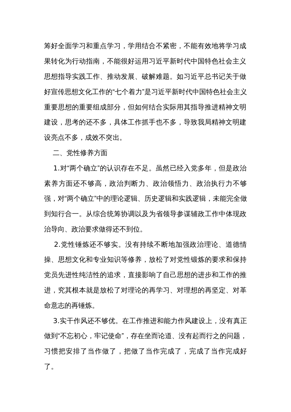 2023年组织生活会批评与自我批评意见汇总（4个方面）_第2页