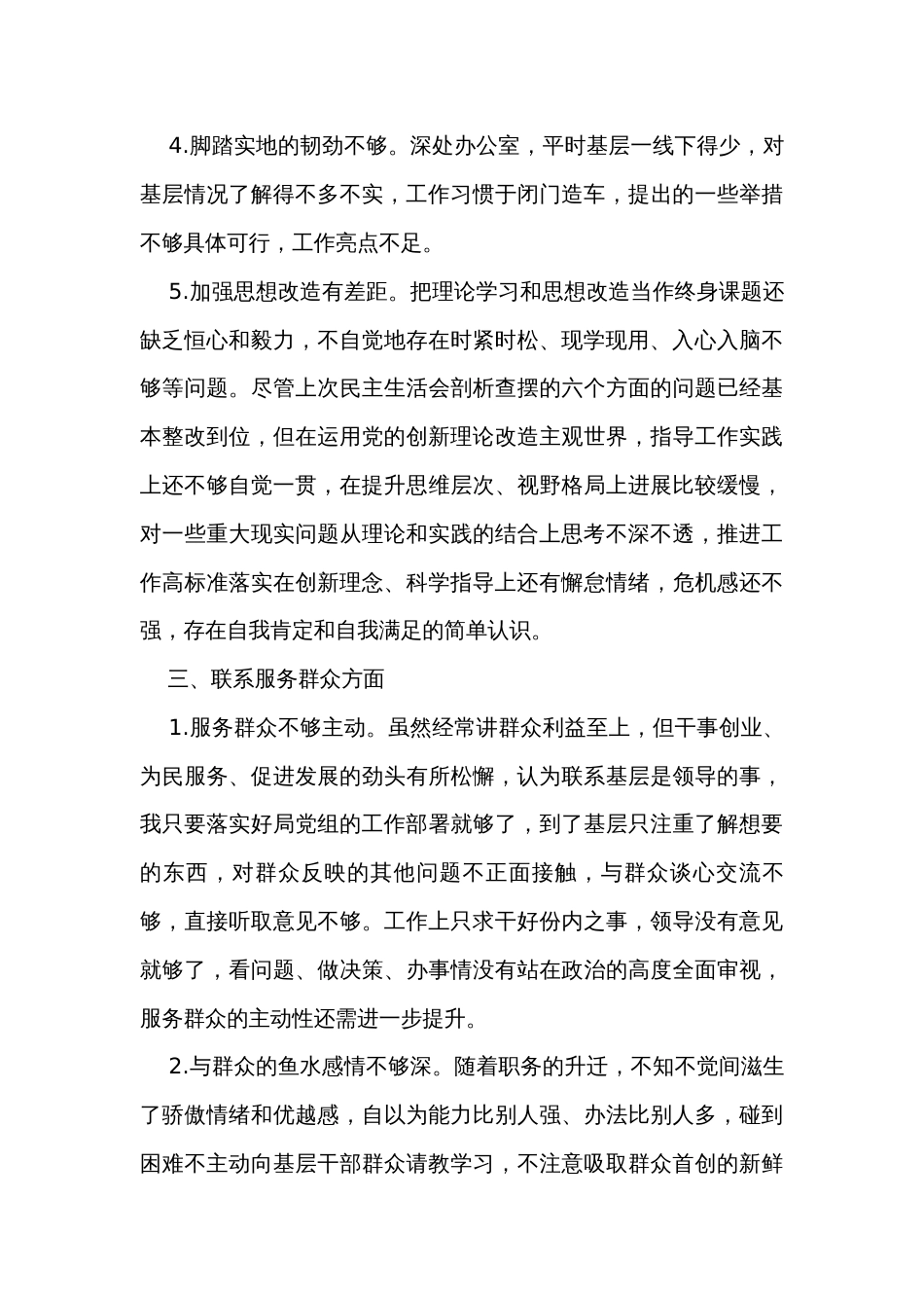 2023年组织生活会批评与自我批评意见汇总（4个方面）_第3页