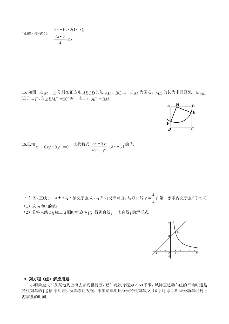 2011北京中考数学模拟2[11页]_第3页