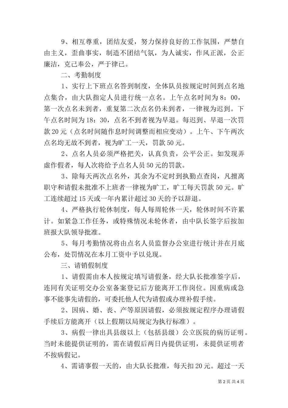 城管执法大队规章制度_第2页