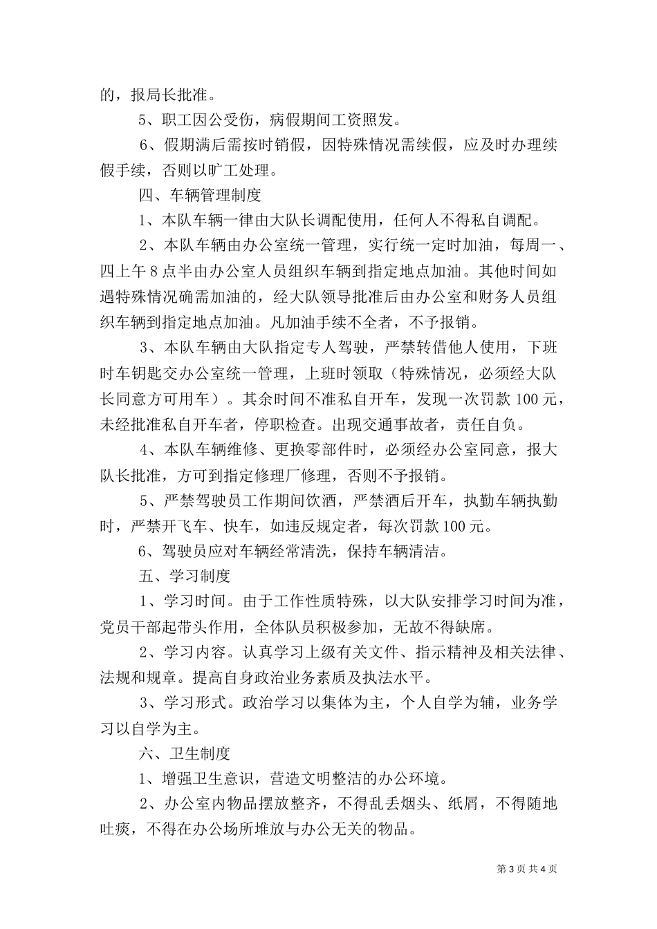 城管执法大队规章制度_第3页