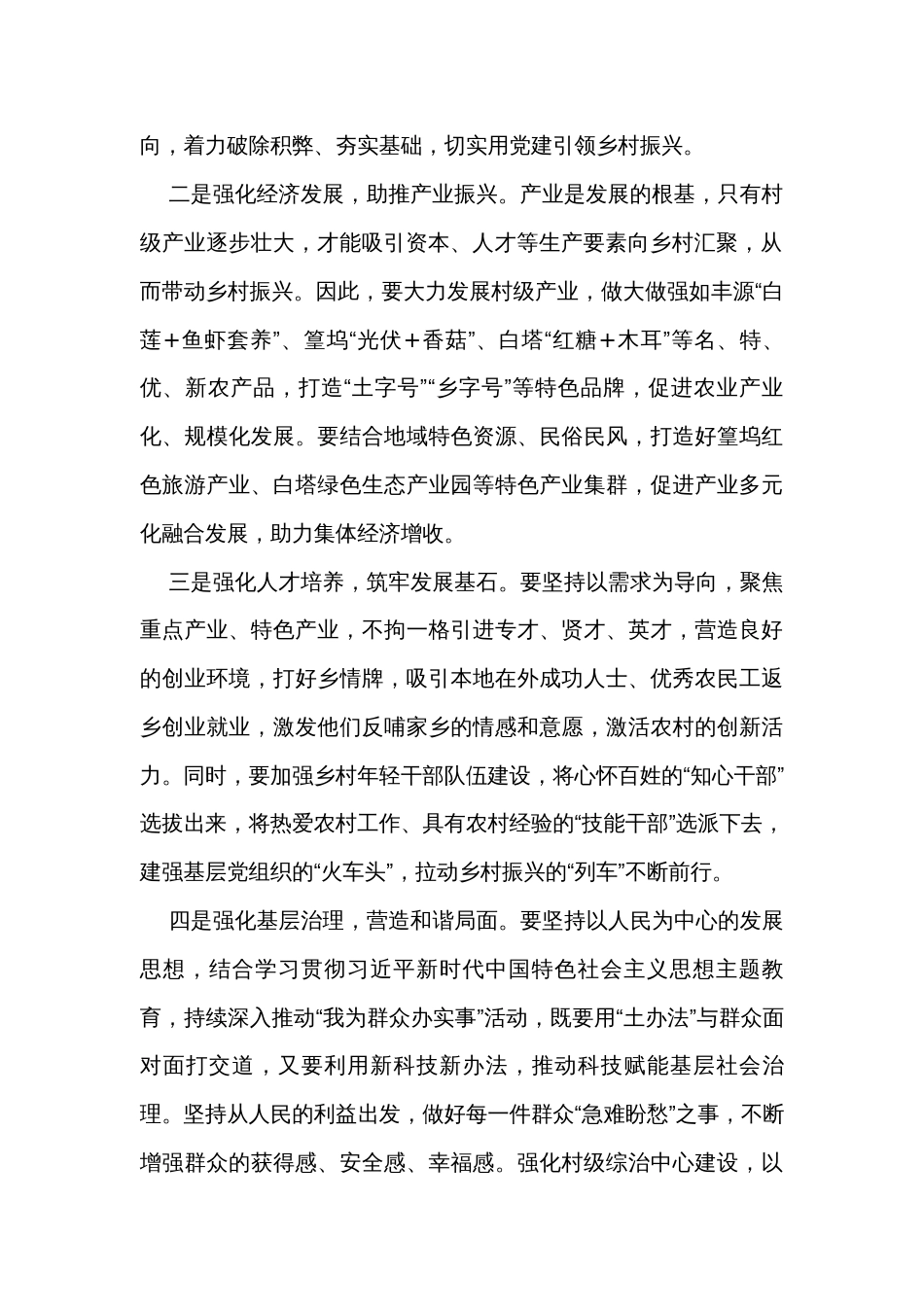 基层干部综合素质提升培训班学习心得（16篇）_第2页