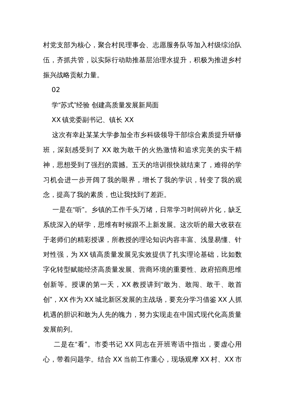 基层干部综合素质提升培训班学习心得（16篇）_第3页