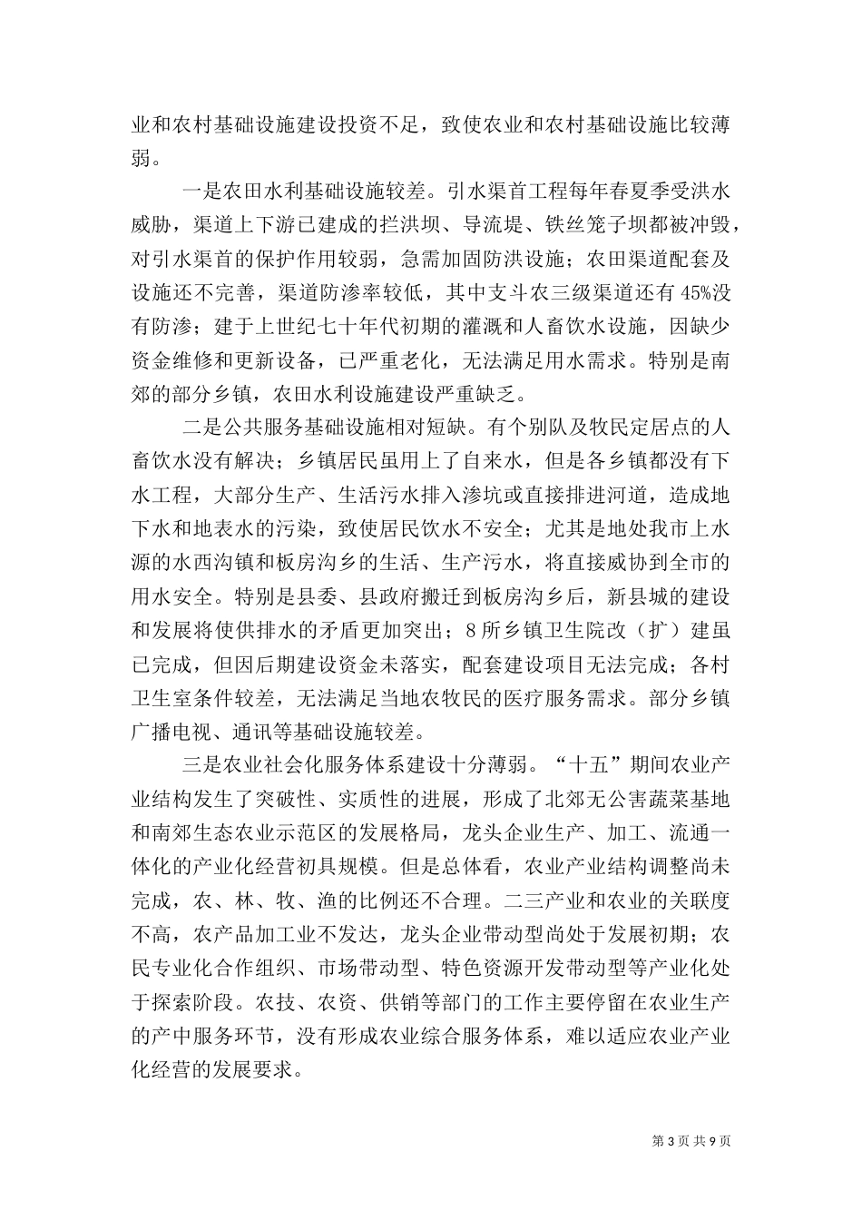 农村公共基础设施建设情况调研报告（三）_第3页