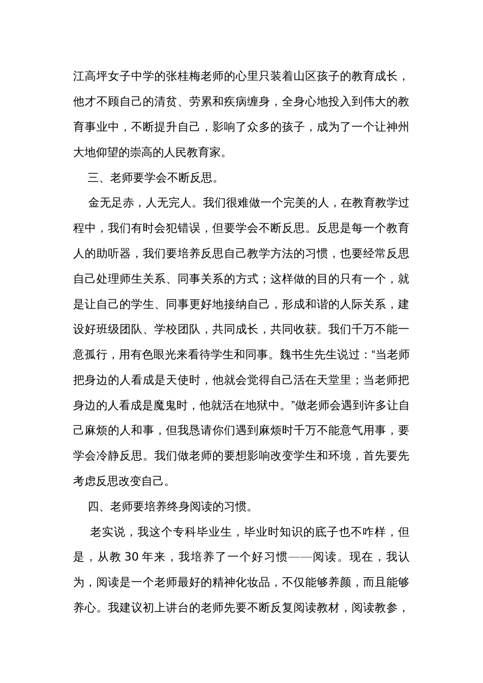 2023年下学期在青年教师座谈会上的讲话_第3页