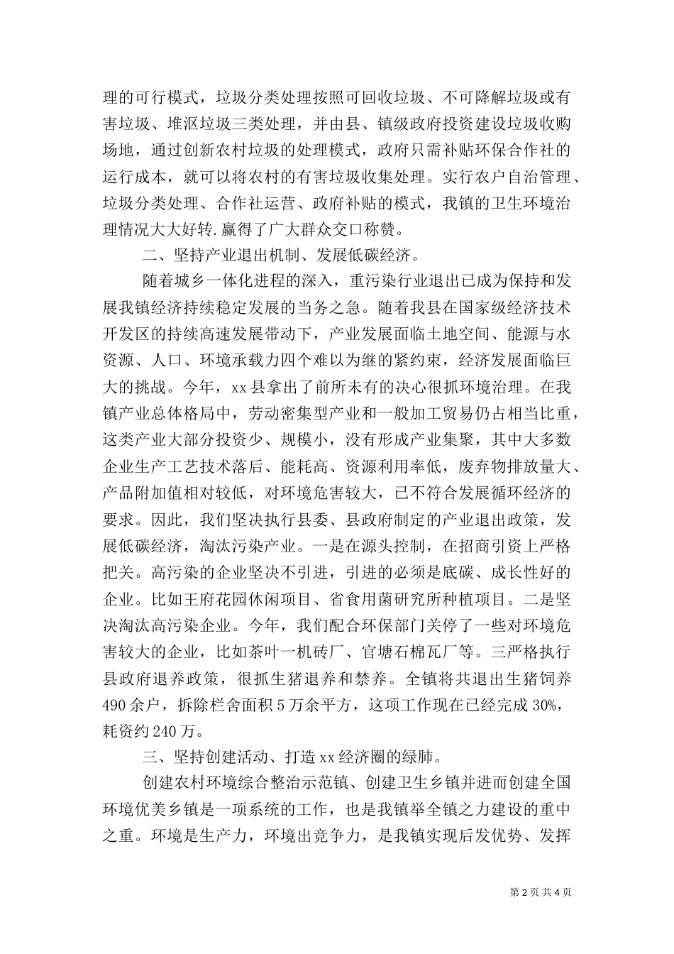 农村环境整治工作汇报_第2页