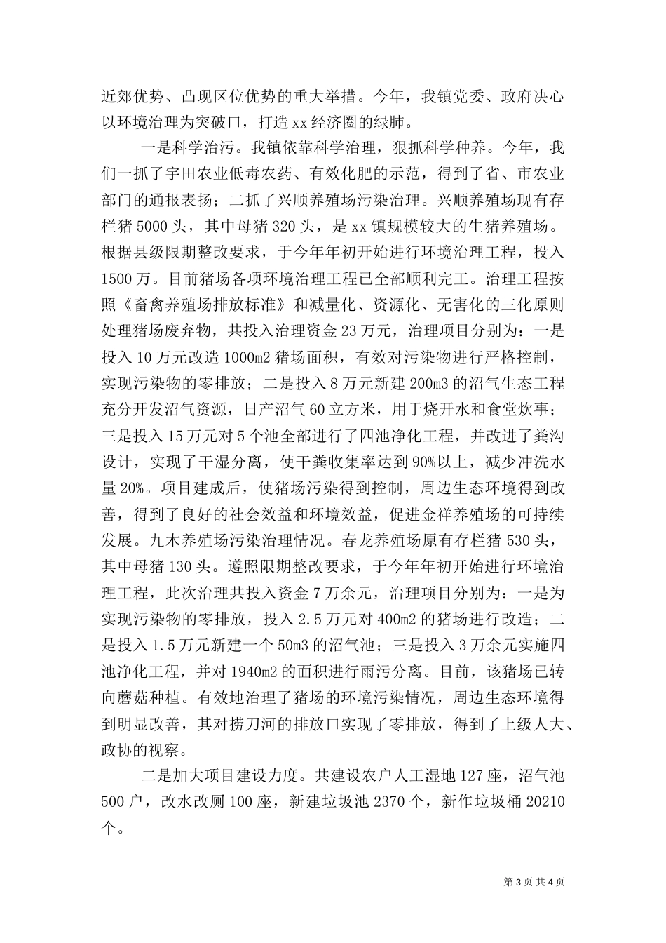农村环境整治工作汇报_第3页