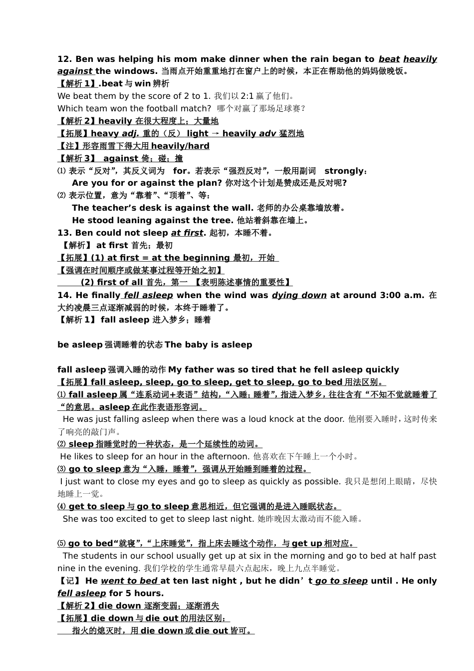 人教版八年级下英语5单元知识点_第3页