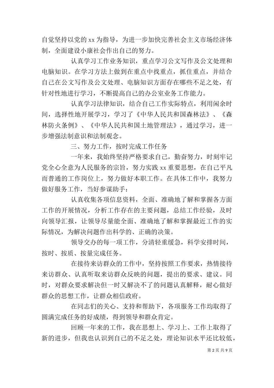 公务员下半年个人工作总结_第2页